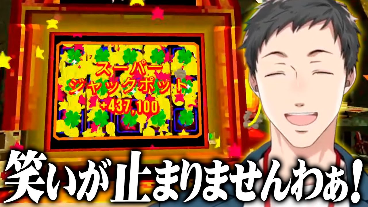 インフレが止まらないローグライクスロットで１周目から豪運を見せる社築【CloverPit/にじさんじ/切り抜き】