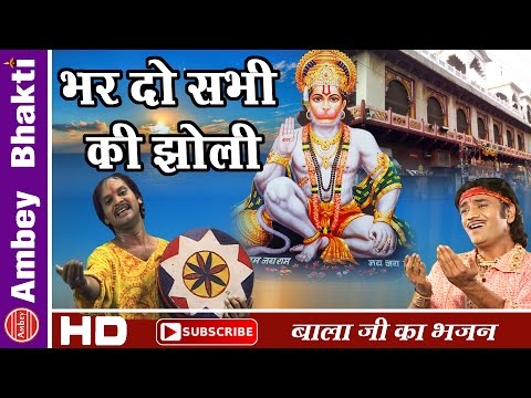 Bharde Sabhi Ki Jholi Mehndipur Wale Bala Bharde Sabhi Ki Jholi Mehndipur Wale Bala