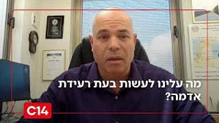 רעידת האדמה באזור ים המלח: אלו ההנחיות מצילות החיים שיש ללכת לפיהן (חדשות ערוץ 14) - התמונה מוצגת ישירות מתוך אתר האינטרנט יוטיוב. זכויות היוצרים בתמונה שייכות ליוצרה. קישור קרדיט למקור התוכן נמצא בתוך דף הסרטון