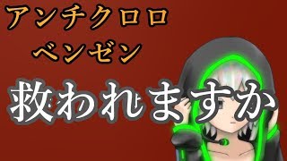 【UTAUカバー】アンチクロロベンゼン feat スコット【Tコア】【TYコアラ】