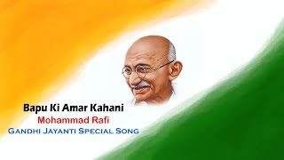 Suno Suno Aye Duniya Walo Bapu Ki Amar Kahani - YouTube