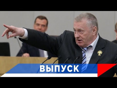 Жириновский предвидел: Белоусов, он сможет!