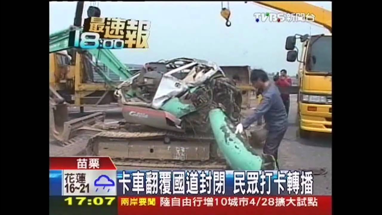 卡車翻覆國道封閉 民眾打卡轉播