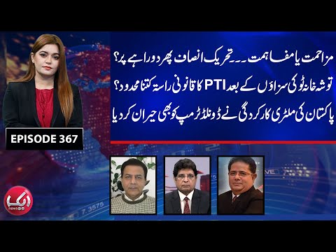 PTI's Big Dilemma-Resistance or Reconciliation? | What’s Next for Imran Khan? | Aik Programs