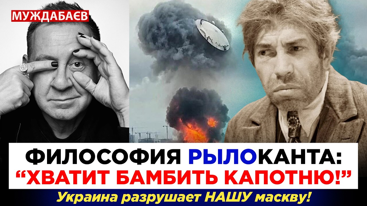 ФИЛОСОФИЯ РЫЛОКАНТА: «ХВАТИТ БАМБИТЬ КАПОТНЮ!» Украина разрушает НАШУ маскв