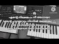 Ente Nikshepam Karaoke With Lyrics Ente Nikshepam Track With Lyrics Pa1000 Korg Pr Rajesh Elapara