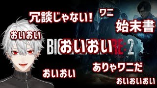 【レオンbot葛葉】おいおい始末書ものマイムマイムだな