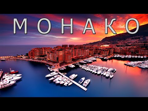 Монако - карликовое государство богатых людей.