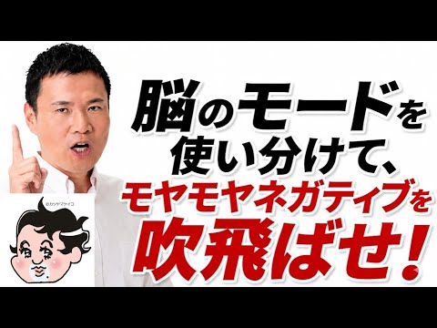 As featured on Asaichi! How to clear your head by switching between your brain's two modes
