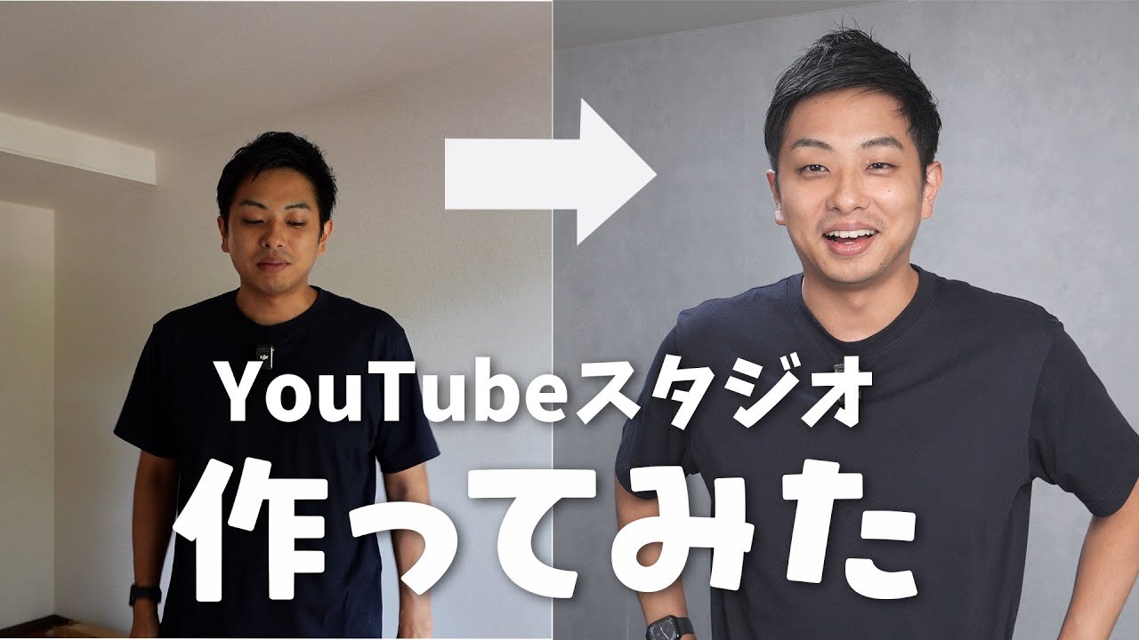 YouTube撮影部屋の作り方！