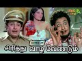 சிரித்து வாழ வேண்டும் Sirithu Vazha Vendum Movie - Tamil Full Movie Ultra HD #mgr 