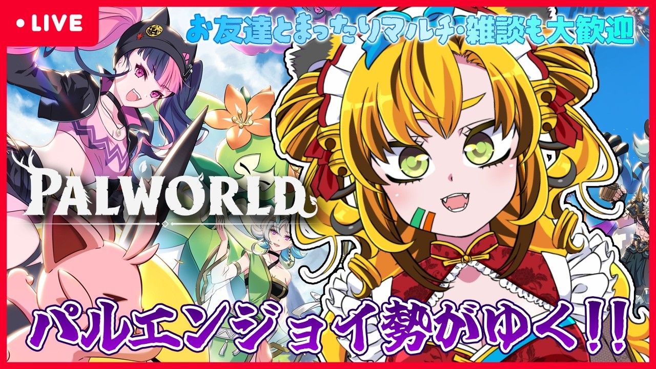 【パルワールド】今日こそパル強化！と乗り物を増やすきっとたぶん【とらハルちゃんCh.遥架】