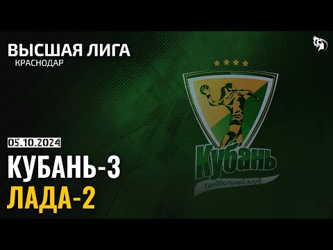 Kuban-3 - Lada-2 / Major league / 05.10.2024