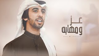 كلمات اغنية عز ومهابه فهد بن فصلا