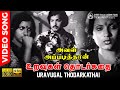 Uravugal Thodarkathai HD Video Song HD AUDIO Vintage Ilaiyaraaja K J Yesudas Gangai Amaran