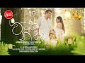 Vise Nisa විසේ නිසා Kavindya Adhikari Sahan Chamikara Ft Dilshan L Silva Sansarini S