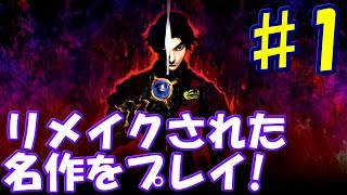 ♯1 名作再び！幻魔たちを駆逐せよ！[鬼武者]　実況プレイ