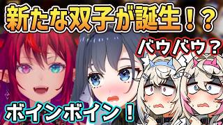 IRySとクロニーがフワモコの双子シンクロを真似した結果…【ホロライブ切り抜き/ジジ・ムリン/IRyS/オーロ・クロニー/フワモコ】