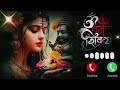 Mahadev Ringtone Mahakal Ringtone Bolbam Ringtone Bholenath Ringtone Bhola Nath