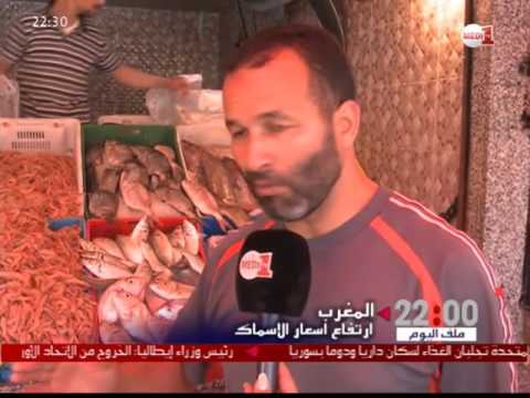 السمك ممنوع على فقراء  المغرب رغم  طول السواحل المغربية