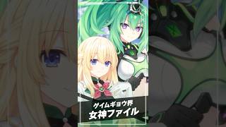 ベール／グリーンハート（CV:佐藤利奈）キャラ紹介『超新時空ゲイム ネプテューヌ∞』#Shorts  #ネプテューヌ #ネプアンリミテッド