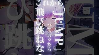 - 「JUMP」って言ったら飛び跳ねな【FANTASTICBABY】【歌ってみた】