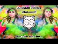 रंगपंचमी स्पेशल डीजे गाणी Rangpanchami Special Nonstop D