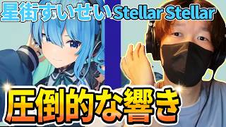 この響きは異次元...ボイトレ1年目がすいちゃんから学ぶ【星街すいせい】【Stellar Stellar】