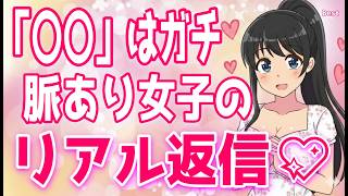 【確定演出】見逃してない？女性が裏で出している「脈ありサイン」とガチな返信の特徴、好きな女性を無自覚に依存させる方法！＋α人気動画限定ベスト聞き流し【ゆるーりチャンネル】