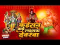 Download Poonam Sharma कईसन बाड़े लक्ष्मण देवरवा Kaisan Bade Laxman Devrwa Ram Bhajan Mp3 Song