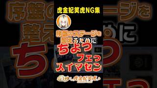 【ホロカ】デッキの使い方動画 #虎金妃笑虎 さん☺️🐅ナレーションNG集