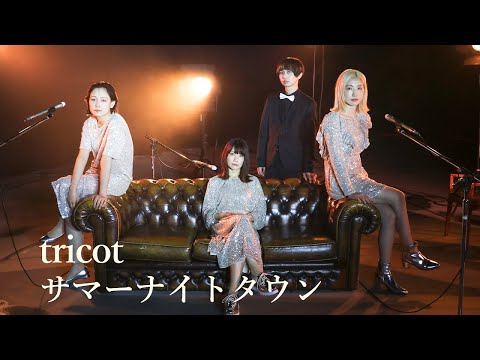 tricot「サマーナイトタウン」Music Video (tricot - Summer Night Town)