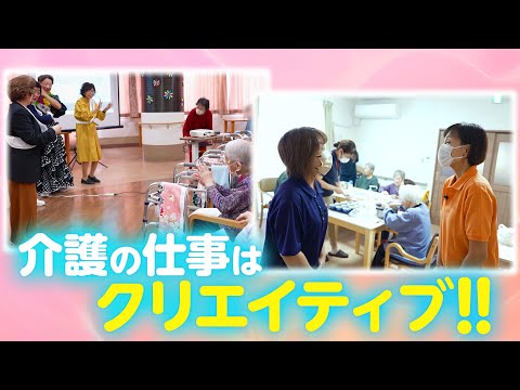 【埼玉県介護の魅力PR隊】介護の”ゴカイ”を”リカイ”に変える動画～介護の仕事は同じことの繰り返し？～