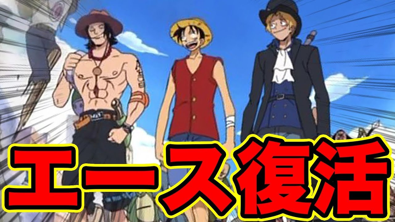Download ワンピース エース復活説 死者