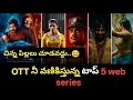 Top 5 Best Web Series In Telugu Best Web Series Telugu Telugu Web Series