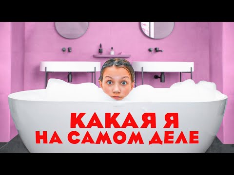 Какая Я на самом деле * Честный Влог / Вики Шоу