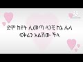 Ethiopian Music Getsh Mamo Kazi Belay Lyrics