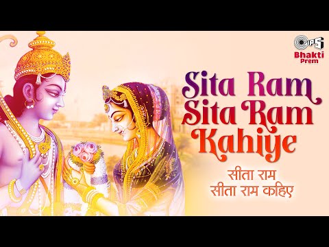 Sita Ram Sita Ram Kahiye — watch video