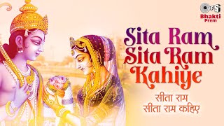 Sita Ram Sita Ram Kahiye