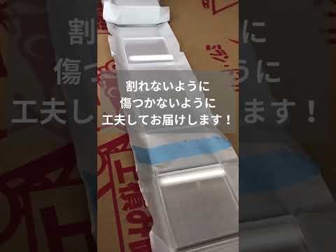 ガラスの梱包！