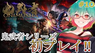 【鬼武者Way of the Sword】巌流と道狂戦が待ってるって聞いた　#鬼武者wayofthesword