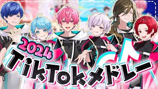 Bling‐Bang-Bang-Born / 🎲 - 【TikTokバズ曲メドレー】実力派歌い手グループがTikTokで流行った曲をメドレーにして歌ってみた 2024 ver.