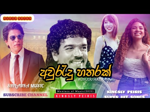 Aurudu hatharak - අවුරැදු හතරක් - kingsly peiris / sinhala hit songs