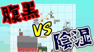 性格悪い奴が勝てるゲーム【Ultimate Chicken Horse】