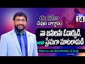 Daily Bible Promise ఈ రోజు దేవుని వాగ్దానం 14 మే 2025 John