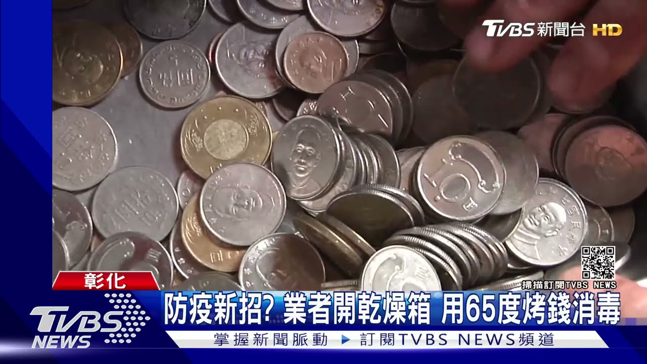 防疫新招？業者開乾燥箱　用65度烤錢消毒