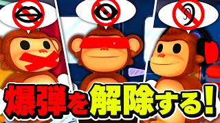 【不可能】見えない・話せない・聞こえない３人が爆弾解除するゲーム【BOMBANANA!】