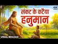 More Sankat Ke Kataiya Hanuman मोरे संकट के कटैया हनुमान T