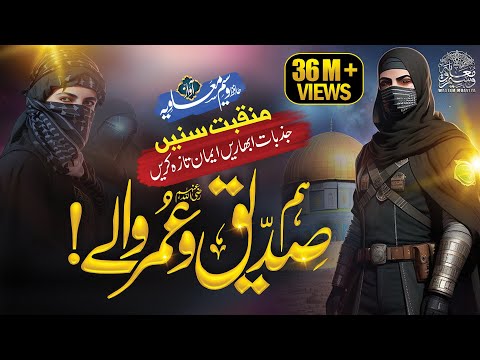 Manqabat 2023 - Hum Ashab Ke Khadim - انا ثائر انا ثائر - Hum Siddique Umar Waley - Waseem Muavia