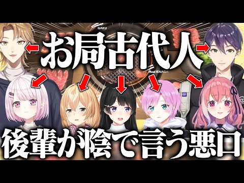 あまりにもいにしえ過ぎるメンバーに危機感を感じるSITR東京公演決起集会まとめ【にじさんじ/切り抜き】